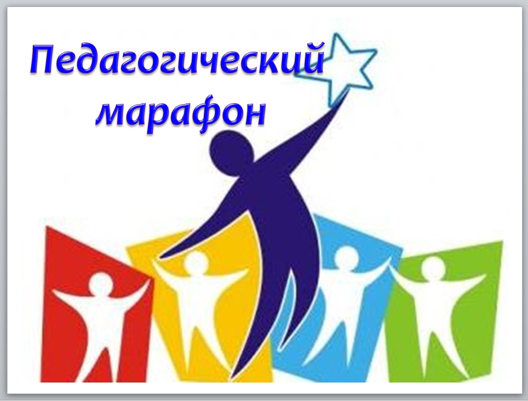 XIII педагогический марафон. 08.04.2024 - День дошкольного работника